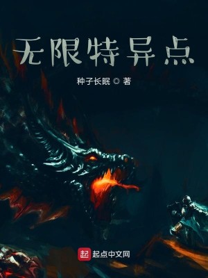 无限特异点