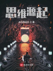思维源起