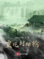 重现封神榜封面图
