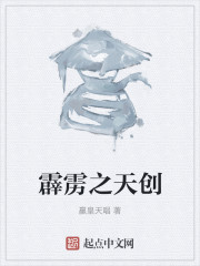 霹雳之天创