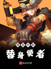 现实中的替身使者
