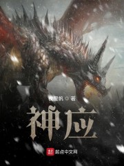 神应
