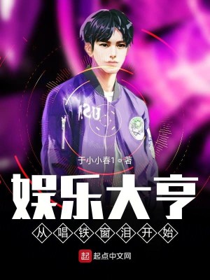 娱乐大亨从唱铁窗泪开始