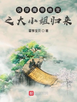 快穿魔帝绝宠之大小姐归来