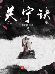 关宁诀