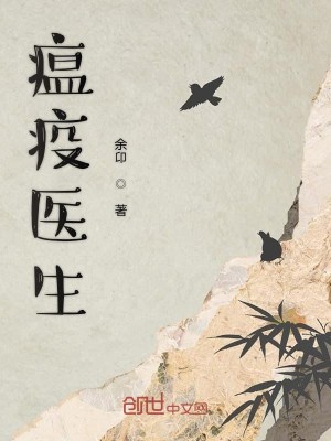 瘟疫医生