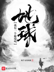 我有一个秘境叫地球