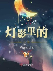 灯影里的少年