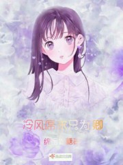 冷风席来只为卿