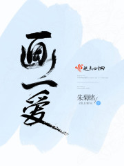 画一爱