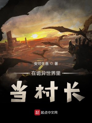 争霸从诡异世界开始