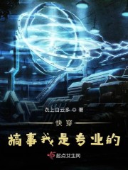 快穿搞事我是专业的