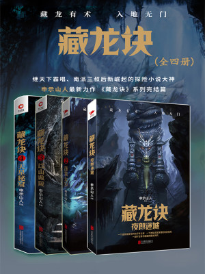 藏龙诀（全集）