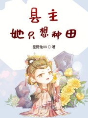 团宠县主的日常