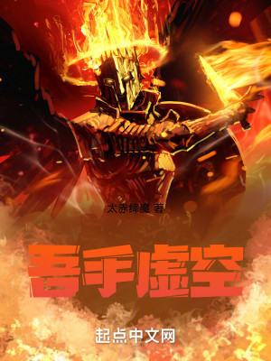 吾手虚空