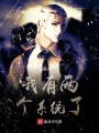 我有两个系统了封面图