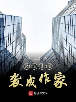 快递员逆袭成作家