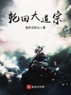 轮回大道宗