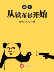 诸天从铁布衫开始
