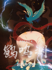 鹤鸣渊