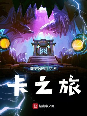卡之旅