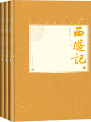 西游记（全3册）