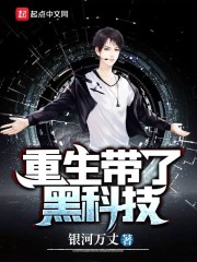 重生带了黑科技