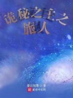 诡秘之主之旅人在线阅读