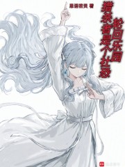 轮回乐园：猎杀者是个社恐