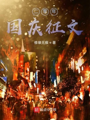 二零年国庆征文