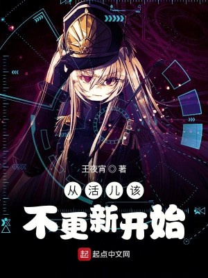 从活儿该不更新开始