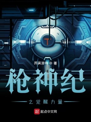 枪神纪之觉醒力量