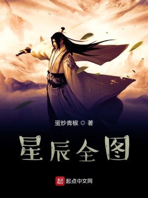 星辰全图