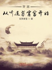 无敌从穿越洪荒开始