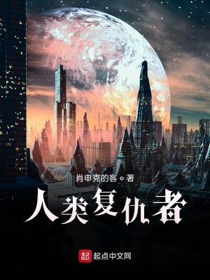 星空下的复仇