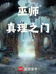 巫师真理之门