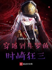 穿越到斗罗的时崎狂三