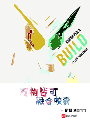 万物皆可融合胶囊
