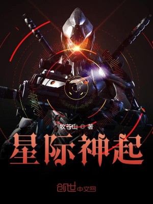星际神起