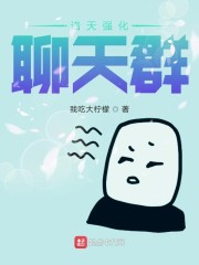 诸天强化聊天群