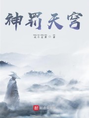 神罚天穹