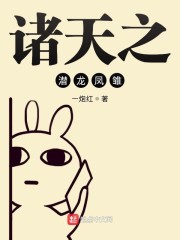 三国之潜龙凤雏