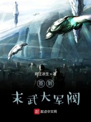 签到末武大军阀