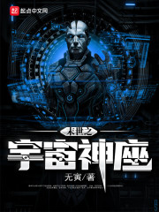 末世之宇宙神座