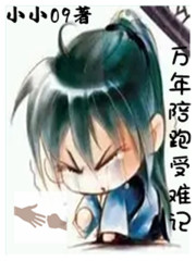 万年陪跑受难记