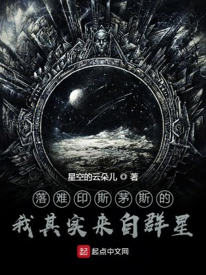 我来自群星上