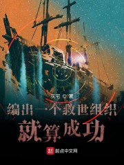 ﾉ颜文字并不加关注 大概二次元 单主 灰宅 起点书单 起点图 起点数据