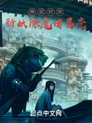 神武对决：斩妖除魔诸葛亮