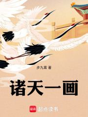 诸天一画
