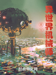 重生之异世界机械师